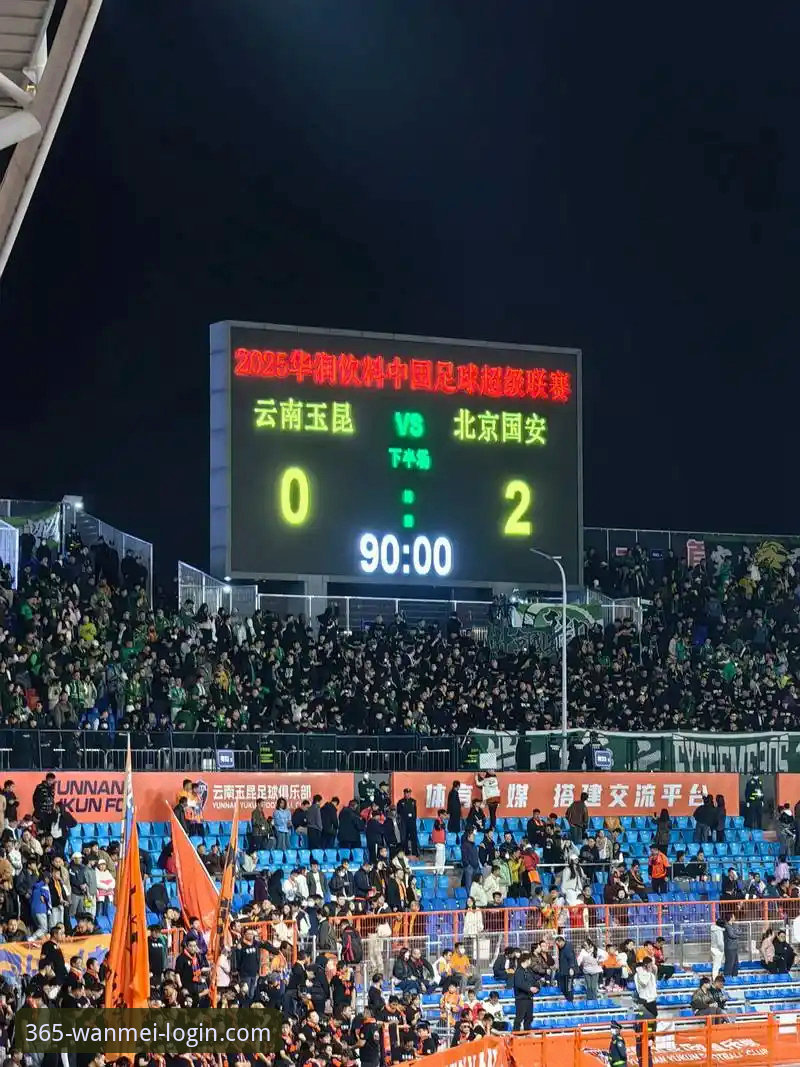 中超激战深度复盘：从云南玉昆3-3北京国安学到的体育赛事体验指南