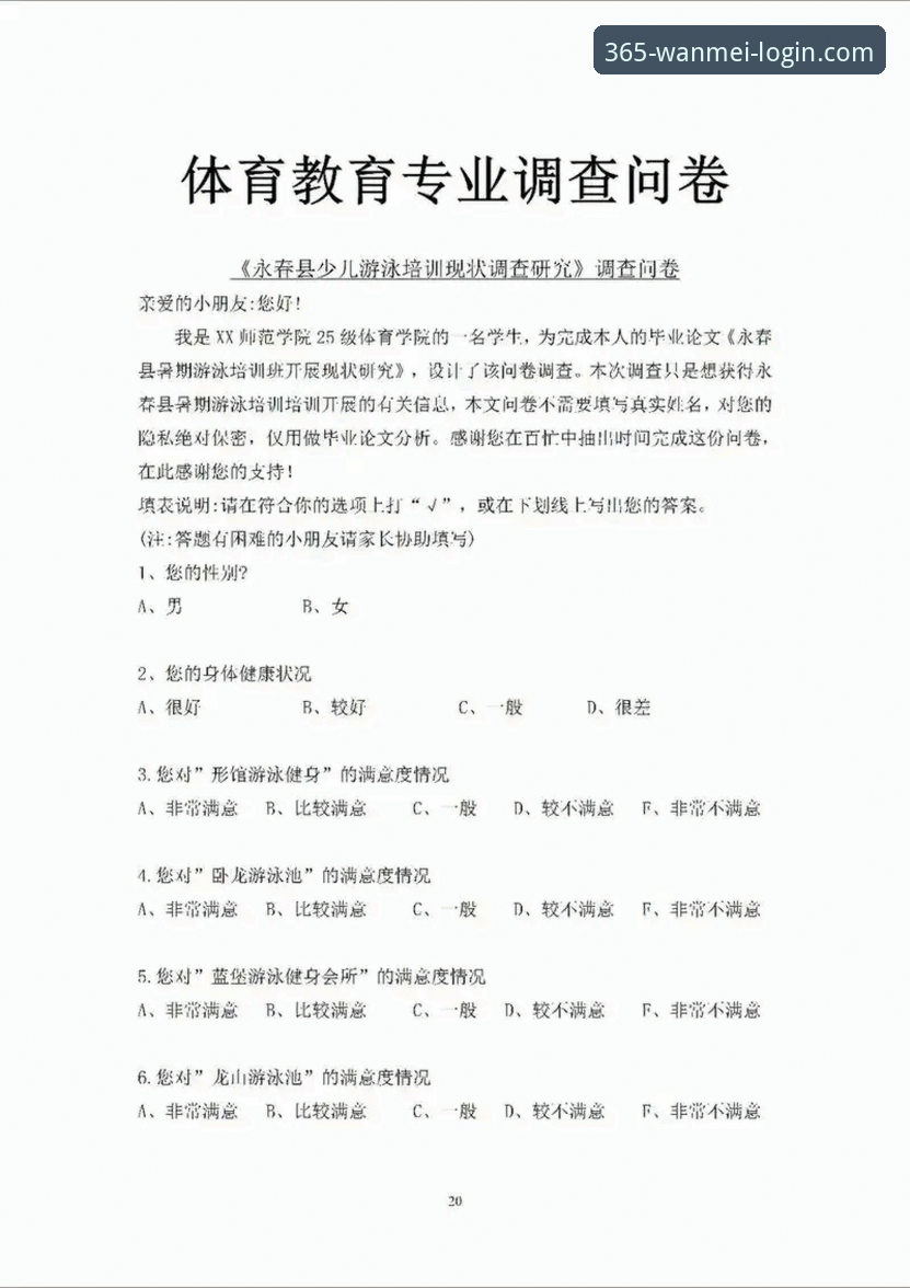完美体育365wm专业版常见问题如何解决？用户最关心的10个问题全解析
