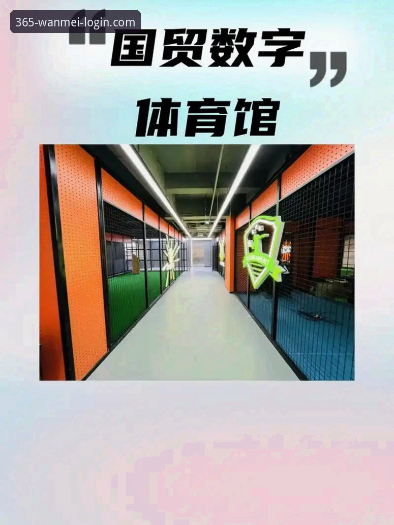 为什么完美体育官网登录入口使用指南成为体育爱好者必备工具？